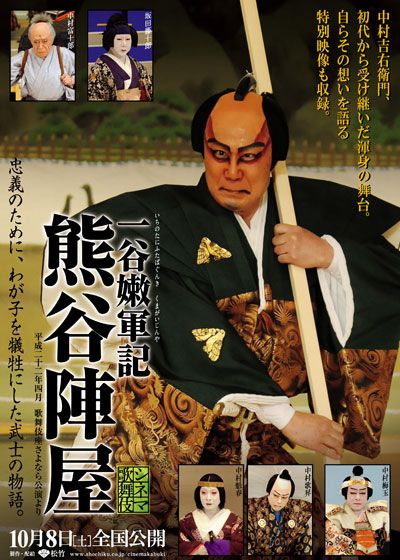 映画『シネマ歌舞伎 一谷嫩軍記 熊谷陣屋』の画像（2枚目）