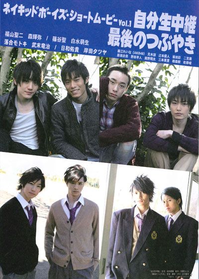 映画『ネイキッドボーイズ・ショートムービー Vol.1』の画像（2枚目）