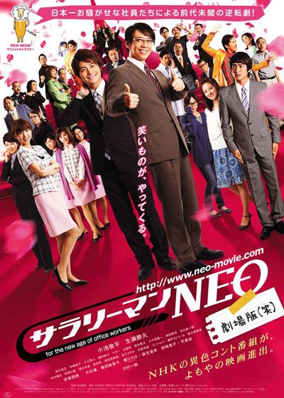 映画『サラリーマンNEO 劇場版(笑)』の画像（2枚目）