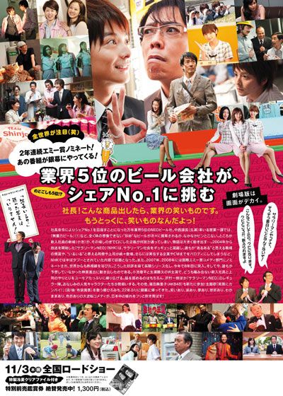 映画『サラリーマンNEO 劇場版(笑)』の画像（3枚目）