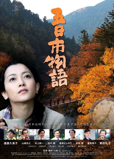 映画『五日市物語』の画像（2枚目）