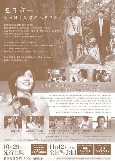 映画『五日市物語』の画像（3枚目）