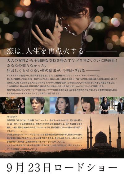 映画『セカンドバージン』の画像（3枚目）