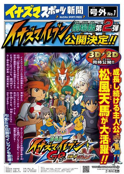 映画『劇場版イナズマイレブンGO 究極の絆 グリフォン』の画像（2枚目）