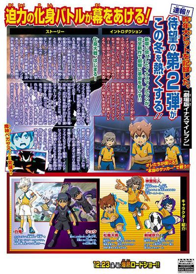 映画『劇場版イナズマイレブンGO 究極の絆 グリフォン』の画像（3枚目）