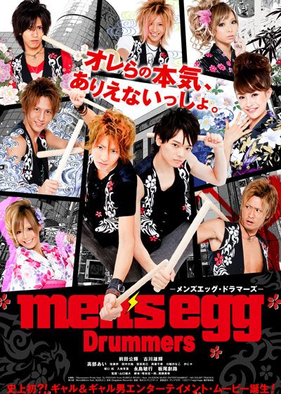 映画『men's egg Drummers -メンズエッグ・ドラマーズ-』の画像（2枚目）