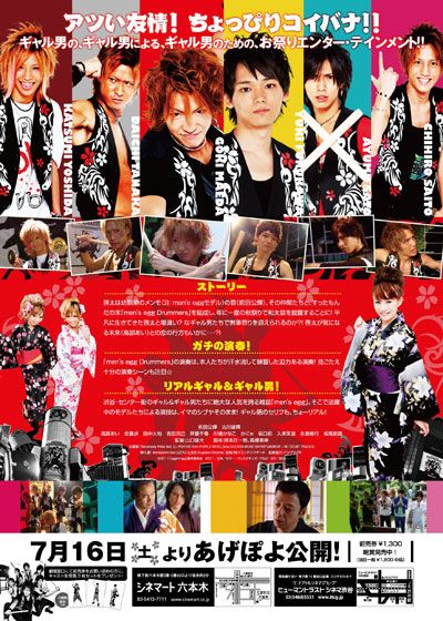映画『men's egg Drummers -メンズエッグ・ドラマーズ-』の画像（3枚目）
