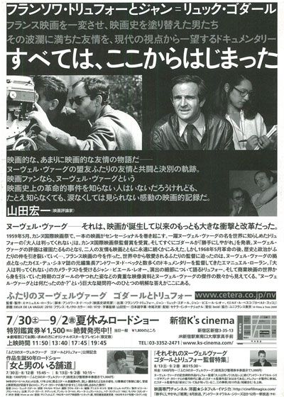 映画『ふたりのヌーヴェルヴァーグ ゴダールとトリュフォー』の画像（3枚目）