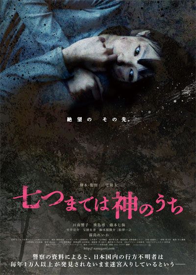 映画『七つまでは神のうち』の画像（2枚目）