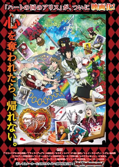 映画『劇場版ハートの国のアリス ～Wonderful Wonder World～』の画像（2枚目）
