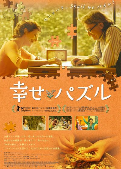映画『幸せパズル』の画像（2枚目）