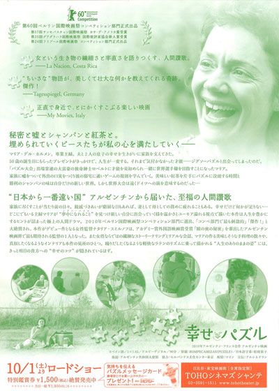 映画『幸せパズル』の画像（3枚目）