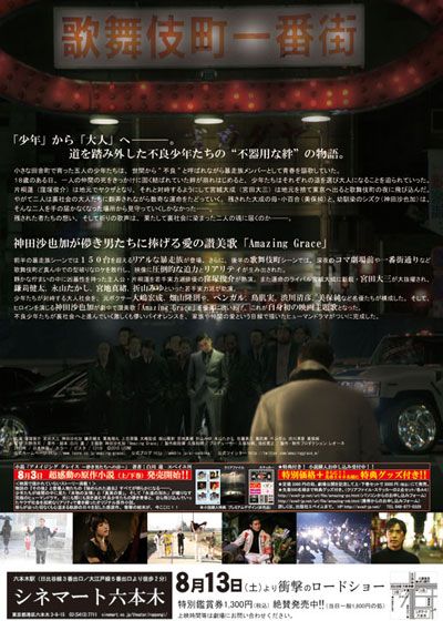 映画『アメイジング　グレイス　～儚き男たちヘの詩～』の画像（3枚目）