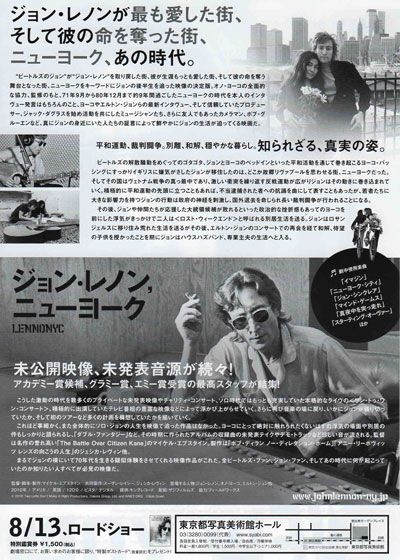 映画『ジョン・レノン，ニューヨーク』の画像（3枚目）