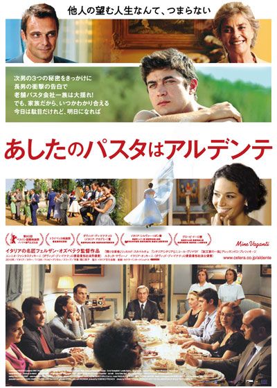 映画『あしたのパスタはアルデンテ』の画像（2枚目）