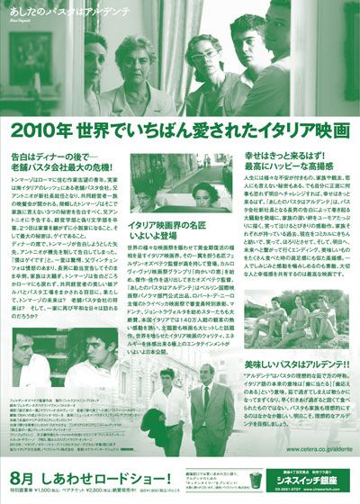 映画『あしたのパスタはアルデンテ』の画像（3枚目）