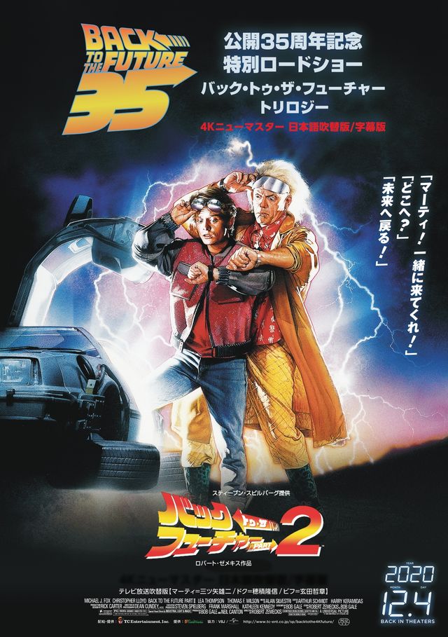 バック・トゥ・ザ・フューチャーPART2 (1989):作品情報|シネマトゥデイ