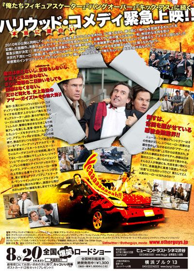 映画『アザー・ガイズ　俺たち踊るハイパー刑事！』の画像（3枚目）