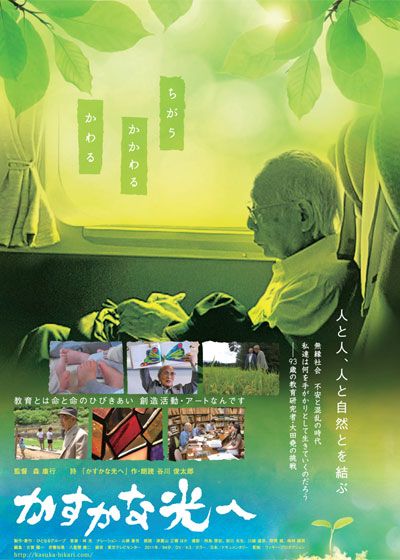 映画『かすかな光へ』の画像（2枚目）