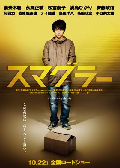 映画『スマグラー おまえの未来を運べ』の画像（2枚目）