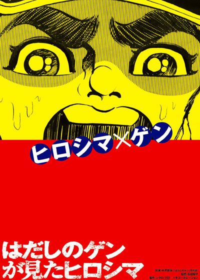 映画『はだしのゲンが見たヒロシマ』の画像（2枚目）