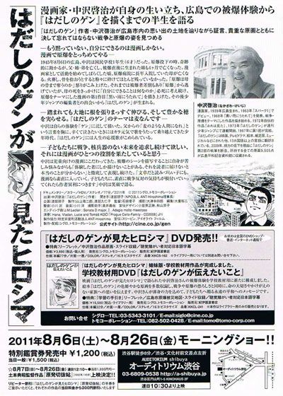 映画『はだしのゲンが見たヒロシマ』の画像（3枚目）
