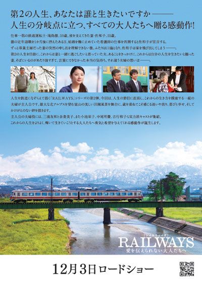 映画『RAILWAYS 愛を伝えられない大人たちへ』の画像（3枚目）