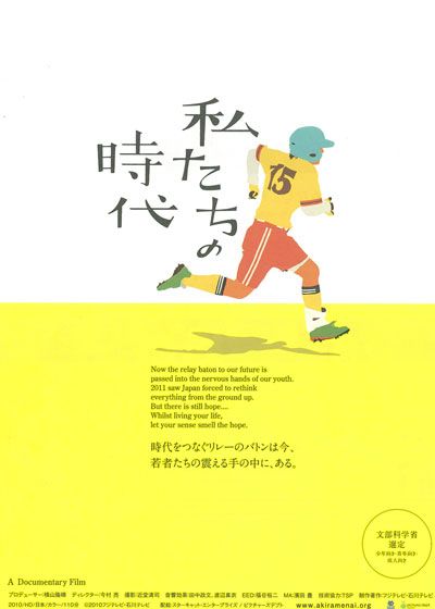 映画『私たちの時代』の画像（2枚目）
