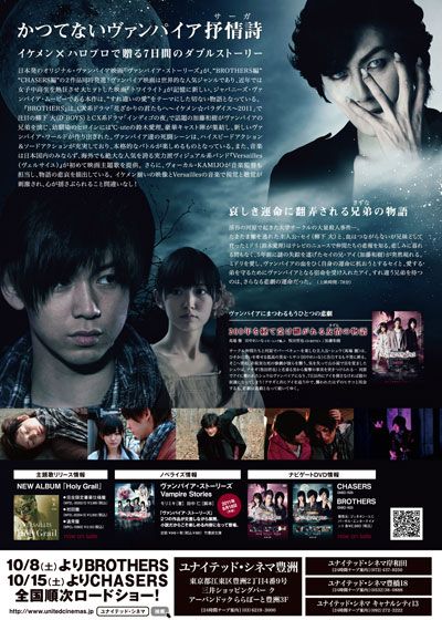 映画『ヴァンパイア・ストーリーズ BROTHERS』の画像（3枚目）