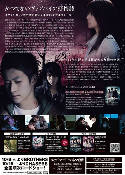 映画『ヴァンパイア・ストーリーズ CHASERS』の画像（3枚目）