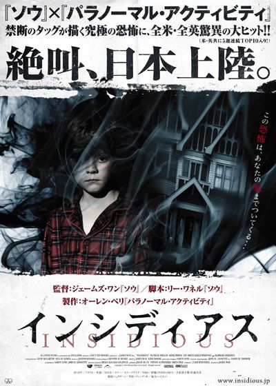 映画『インシディアス』の画像（2枚目）