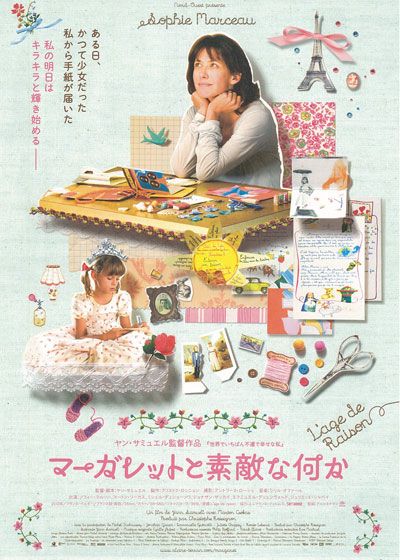 映画『マーガレットと素敵な何か』の画像（2枚目）