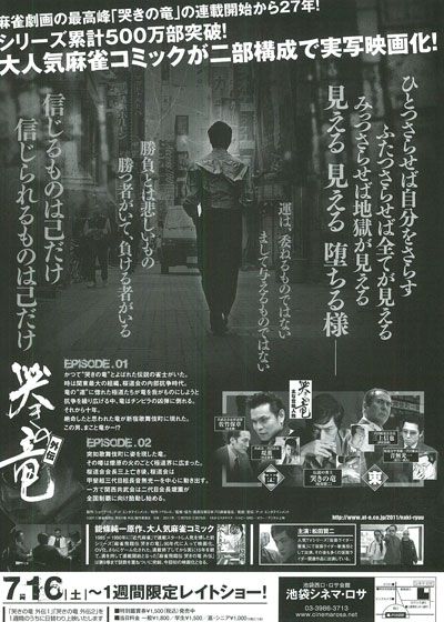 映画『麻雀飛翔伝　哭きの竜　外伝2』の画像（3枚目）