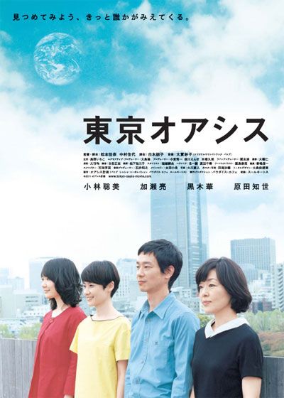 映画『東京オアシス』の画像（2枚目）