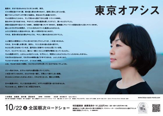 映画『東京オアシス』の画像（3枚目）