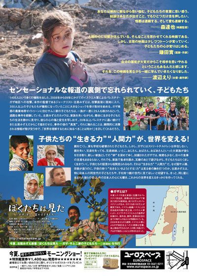 映画『ぼくたちは見た －ガザ・サムニ家の子どもたち－』の画像（3枚目）