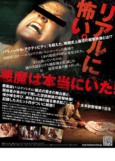 映画『ラスト・エクソシズム』の画像（3枚目）