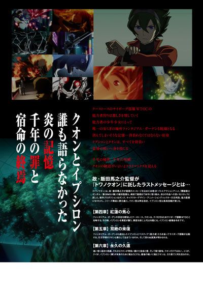 映画『トワノクオン 第五章 双絶の来復』の画像（3枚目）