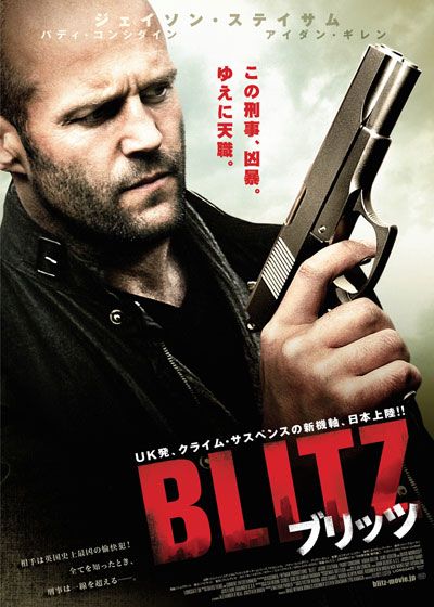 映画『ブリッツ』の画像（2枚目）