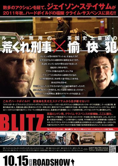 映画『ブリッツ』の画像（3枚目）