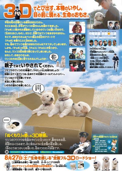 映画『犬のおまわりさん てのひらワンコ3D』の画像（3枚目）