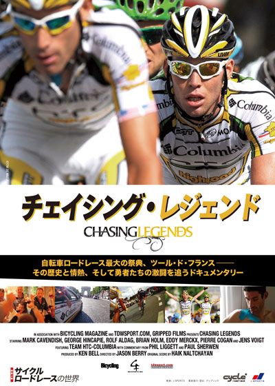 映画『チェイシング・レジェンド』の画像（2枚目）