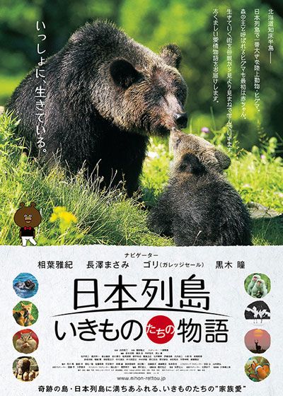 映画『日本列島 いきものたちの物語』の画像（3枚目）