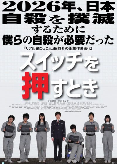 映画『スイッチを押すとき』の画像（2枚目）