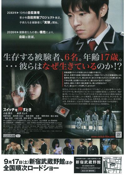 映画『スイッチを押すとき』の画像（3枚目）