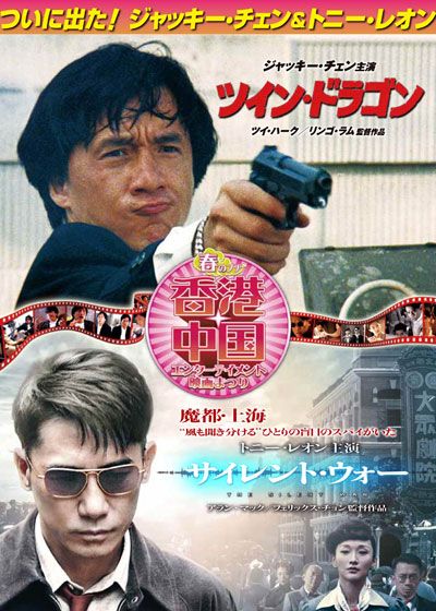 映画『ツイン・ドラゴン』の画像（2枚目）