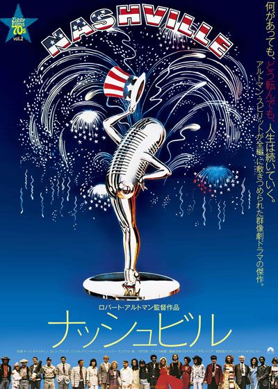 映画『ナッシュビル』の画像（2枚目）