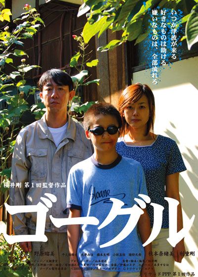 映画『ゴーグル』の画像（2枚目）