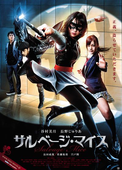 映画『サルベージ・マイス』の画像（2枚目）