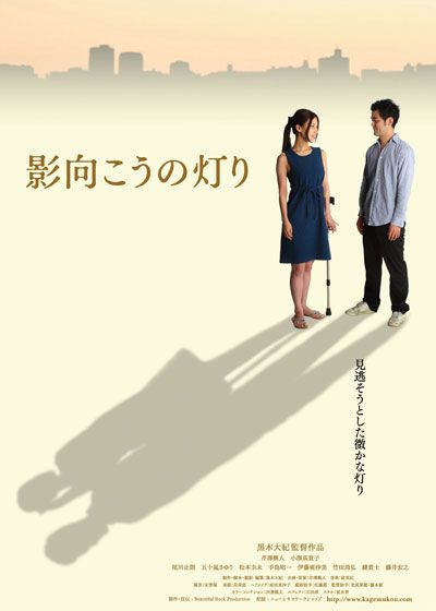映画『影向こうの灯り』の画像（2枚目）